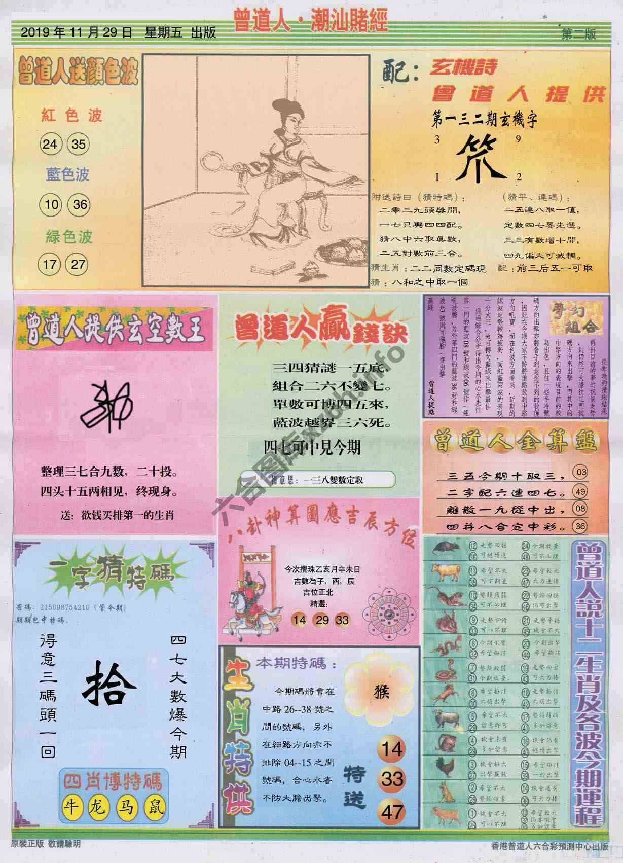 曾道人潮汕赌经