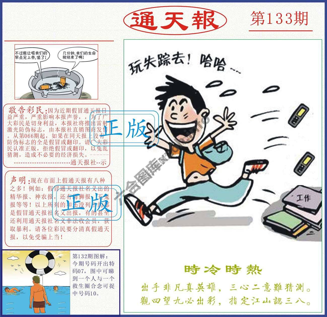 正版通天报