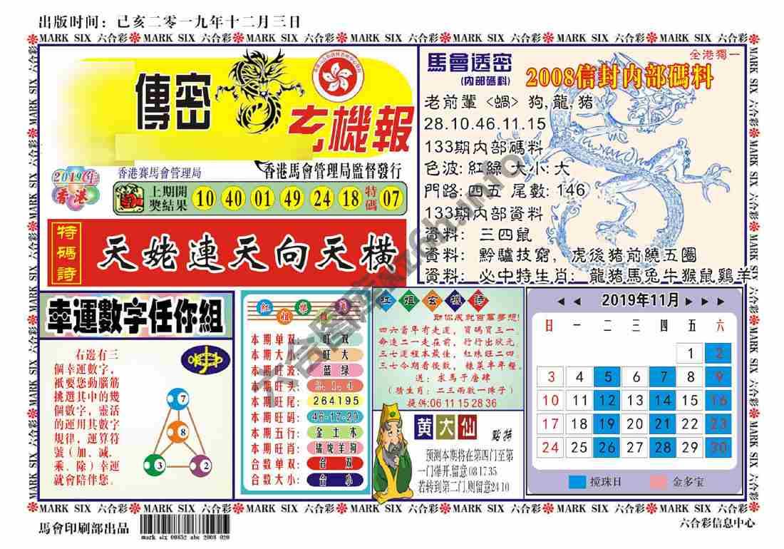 马经传密
