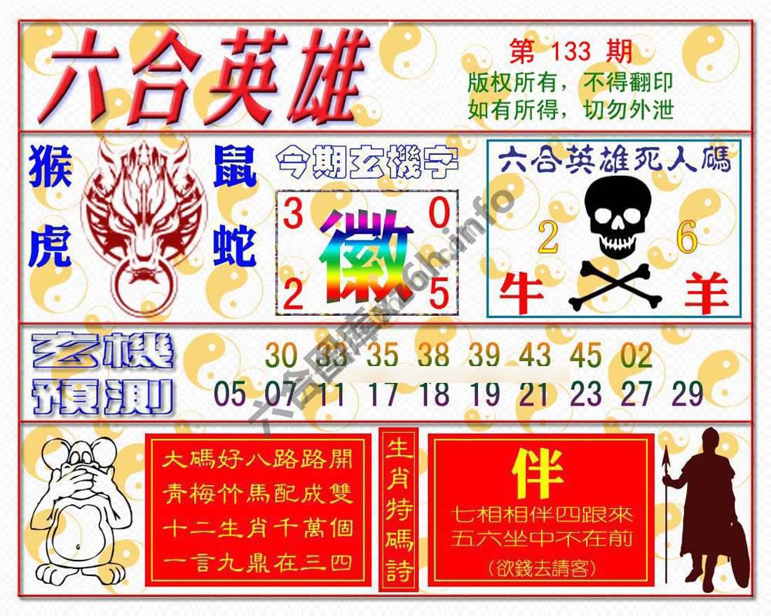 六合英雄
