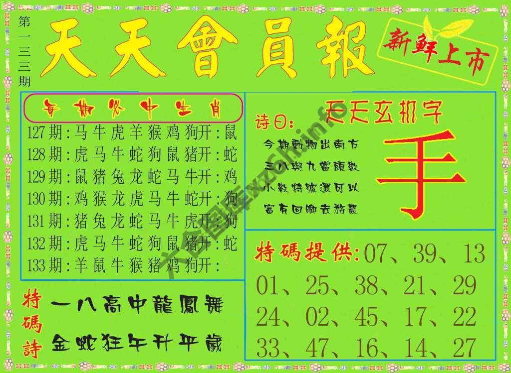 天天会员报
