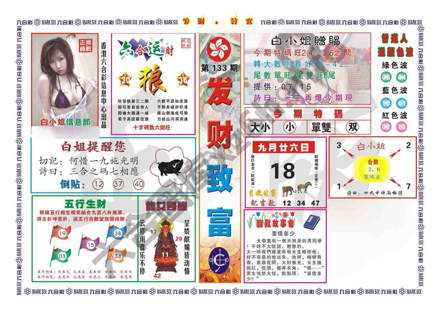 发财致富