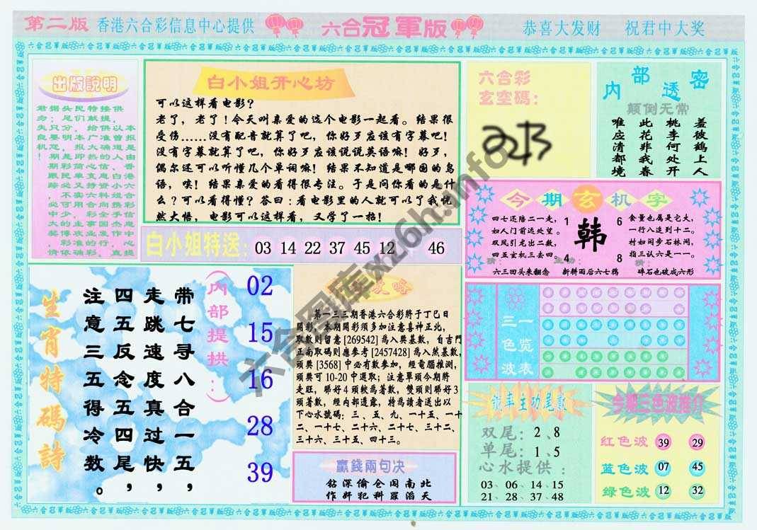六合冠军版