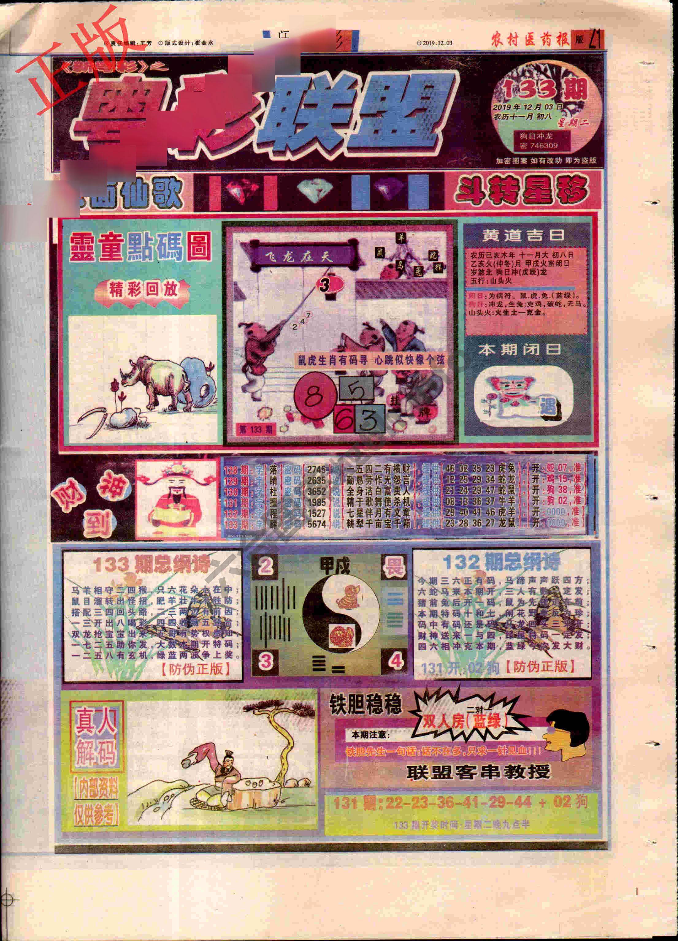 粤彩联盟