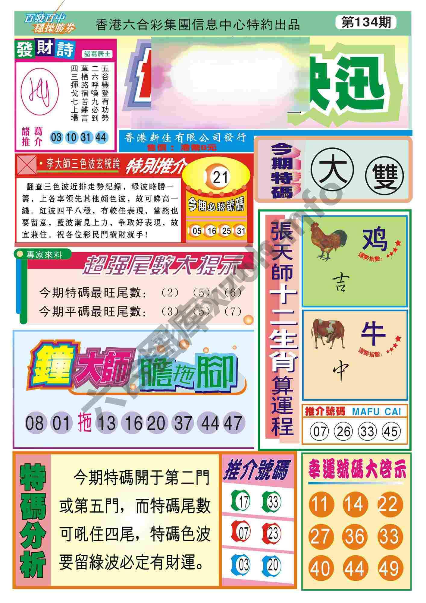 香港博彩快讯