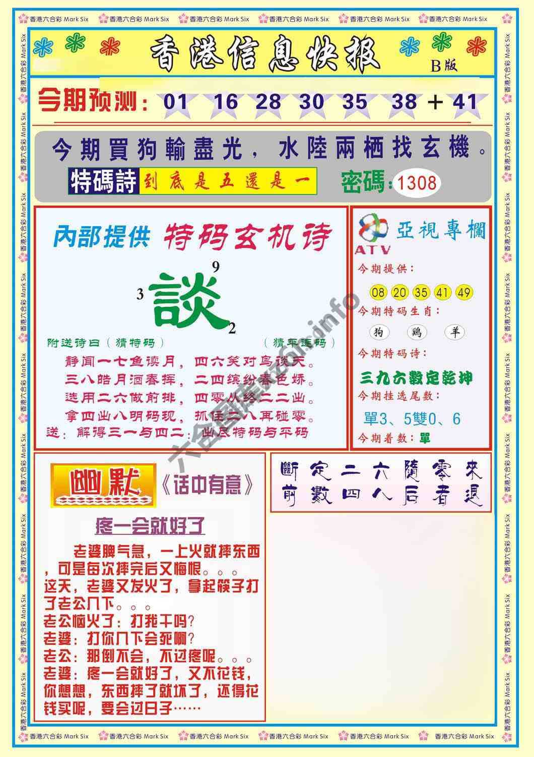 香港信息快报