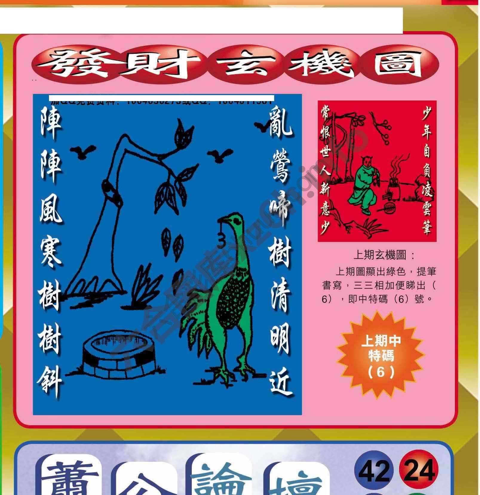 发财玄机图
