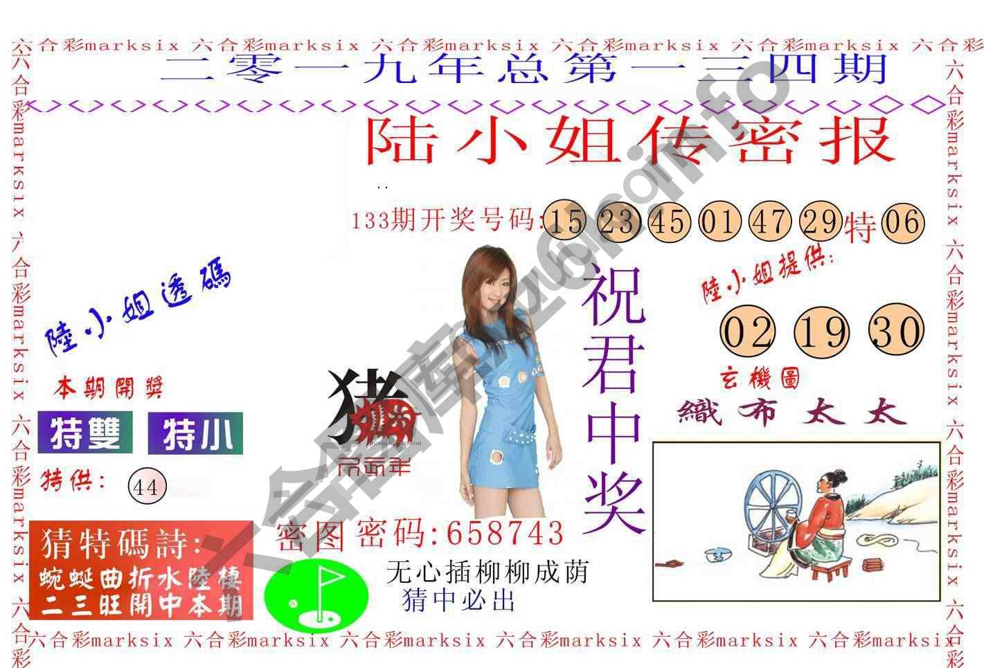 陆小姐传密