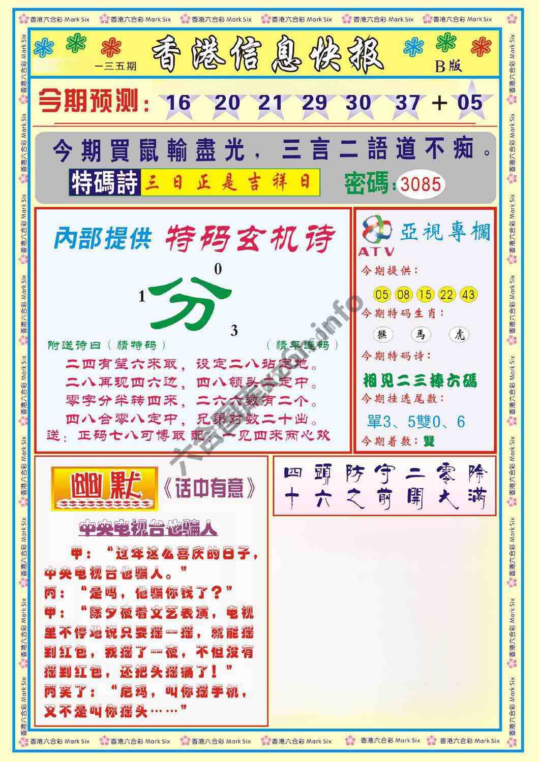香港信息快报