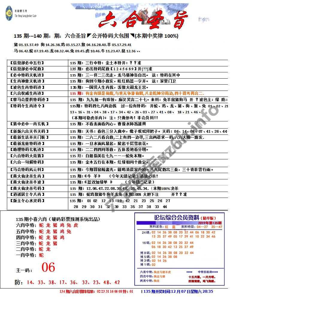 六合圣旨