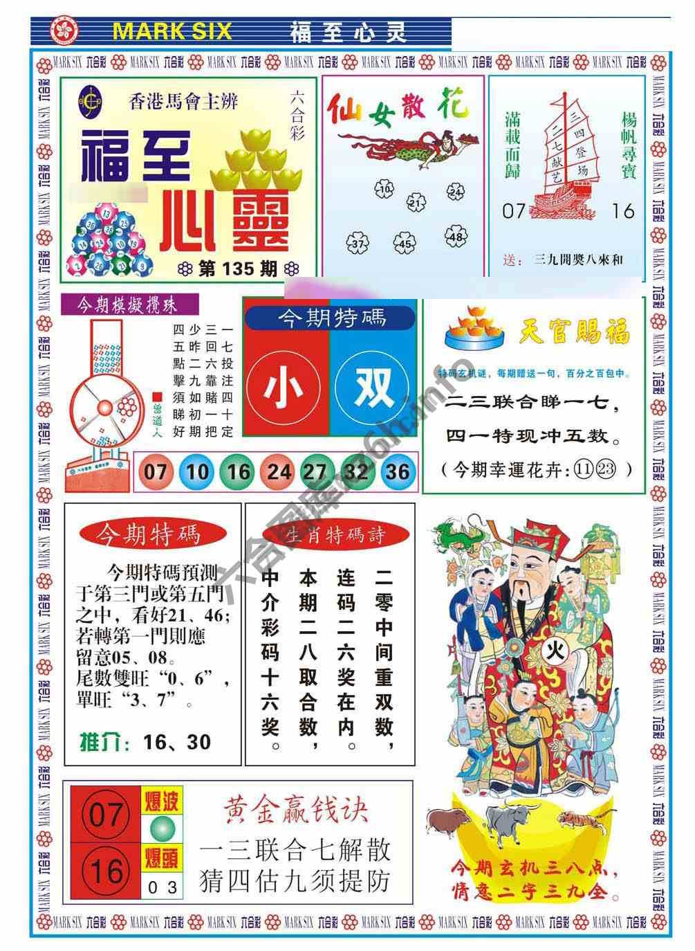 福至心灵