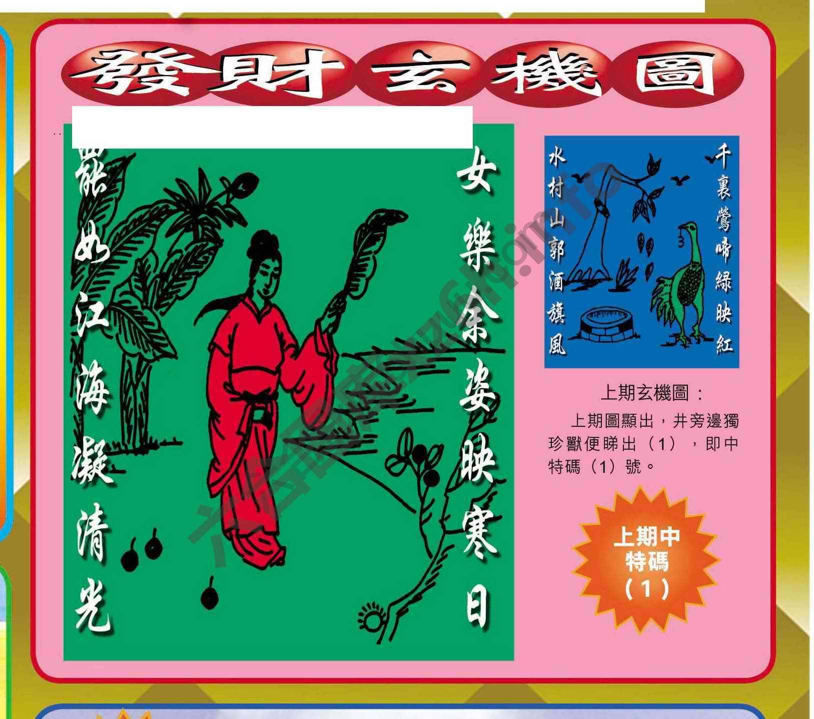 发财玄机图