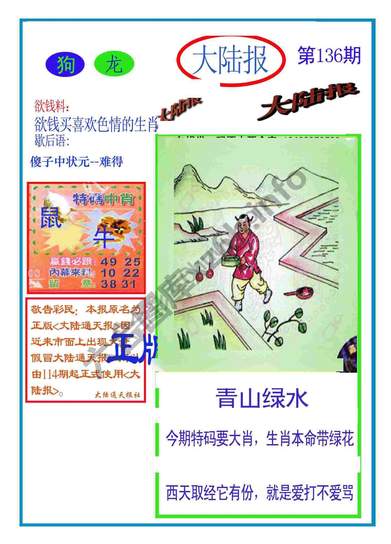 大陆报