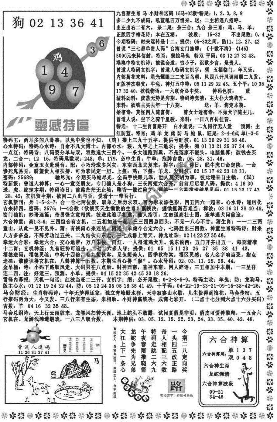 新香港彩霸王