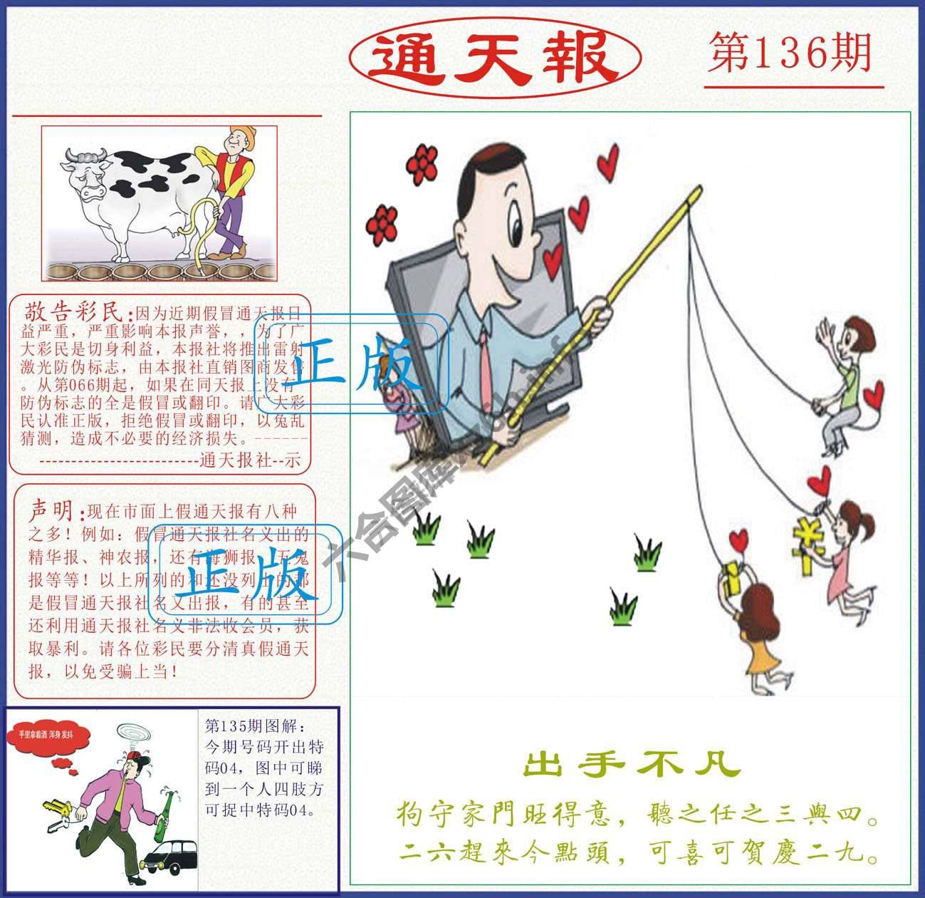 正版通天报