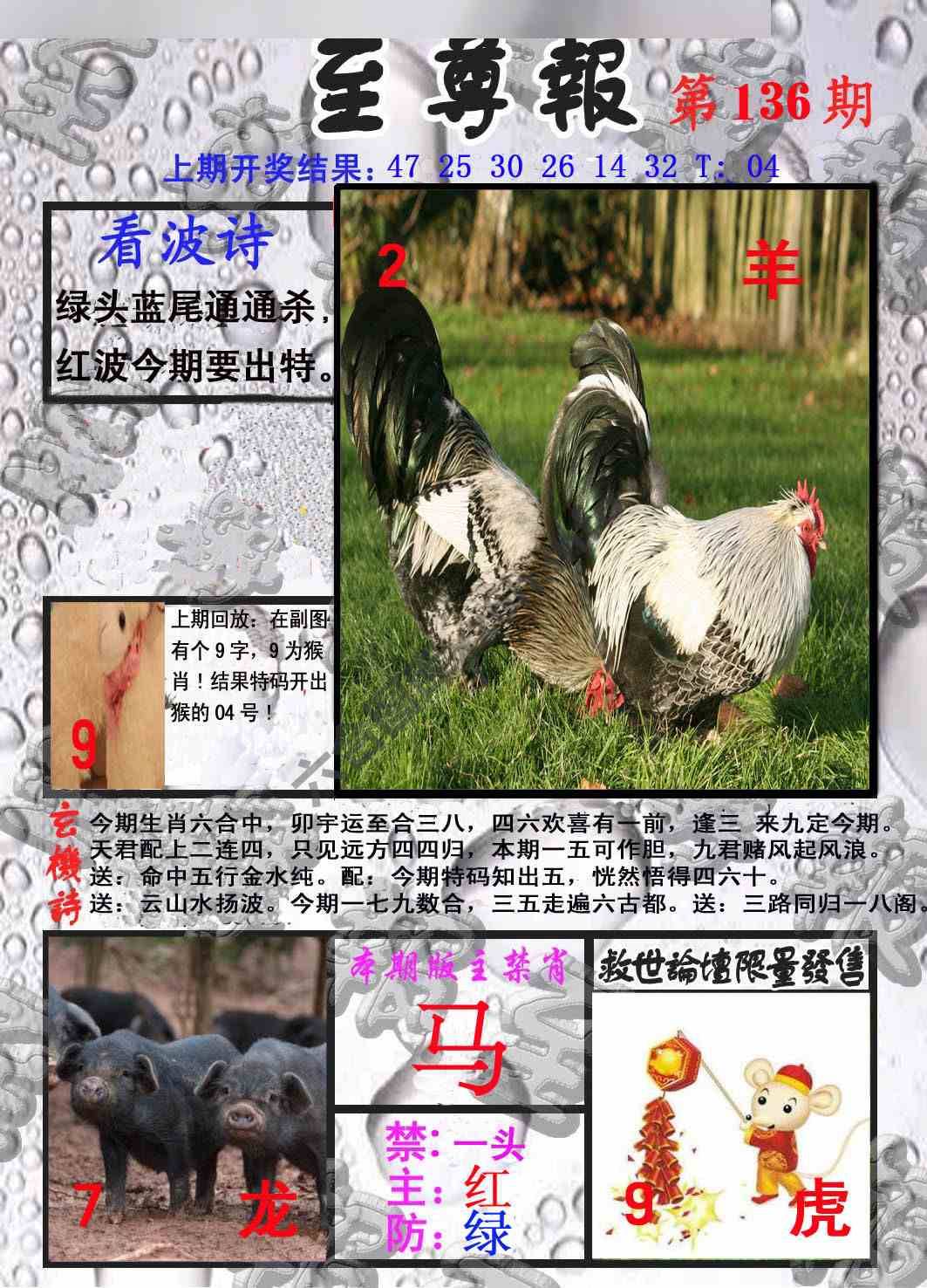 至尊报