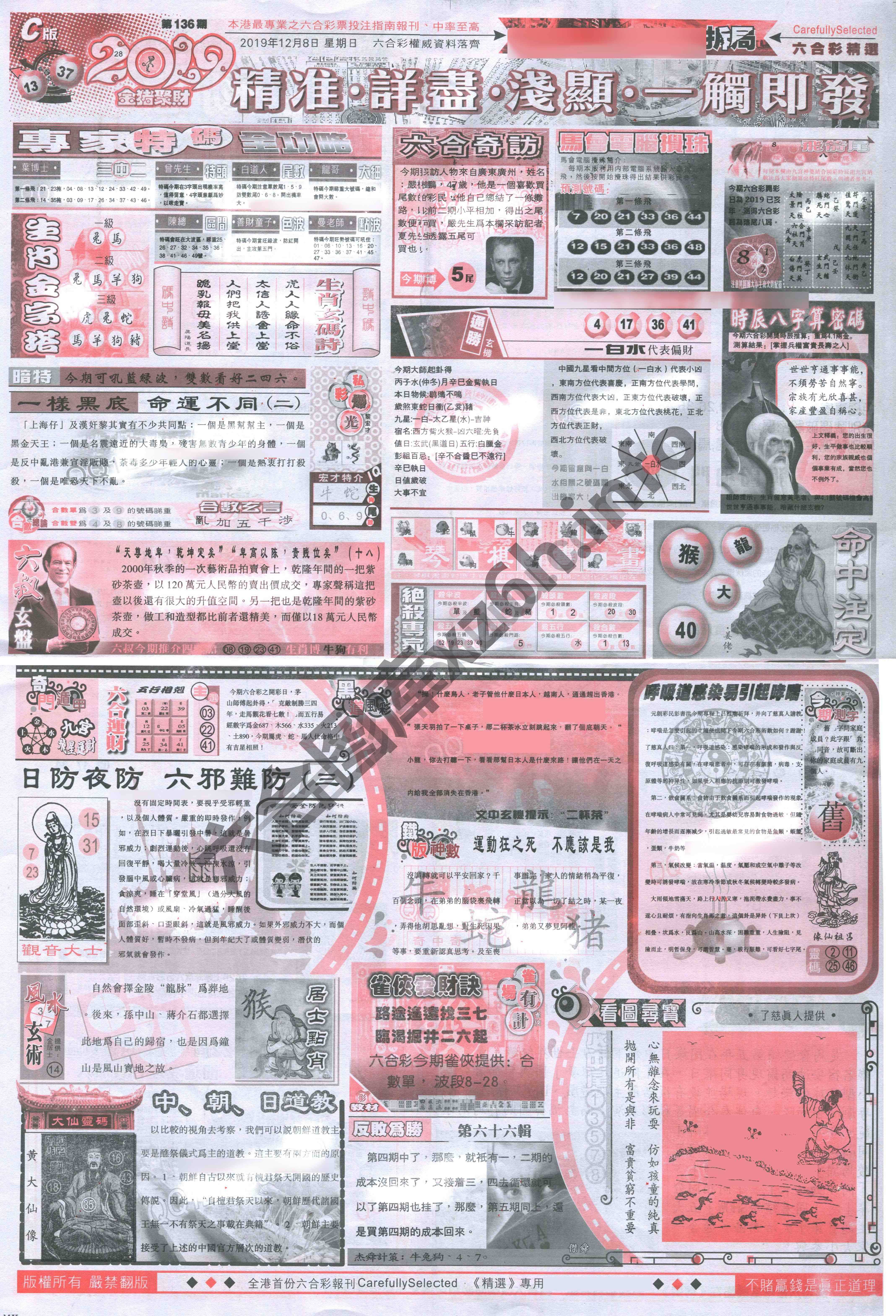 六合精选