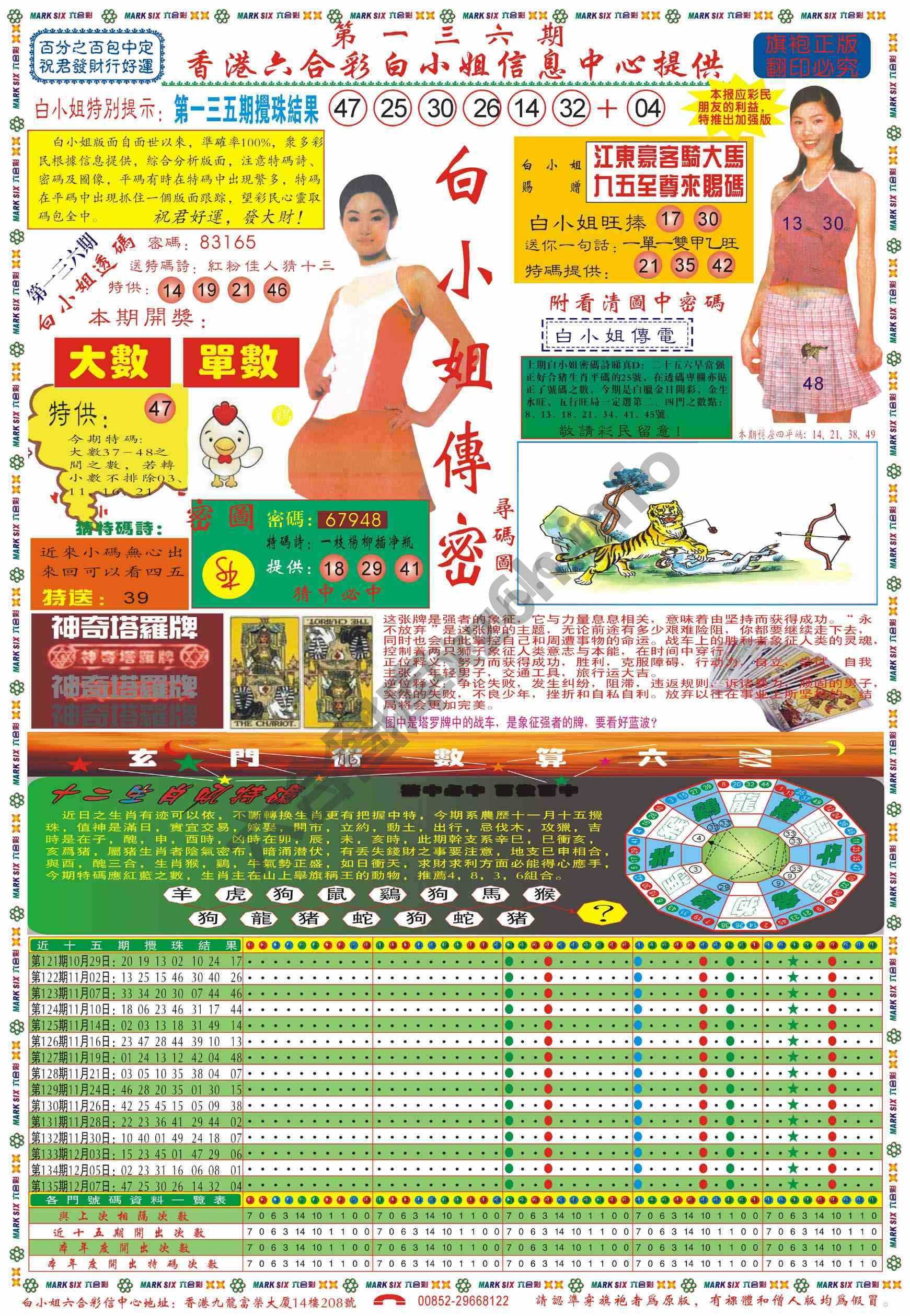 白小姐传密