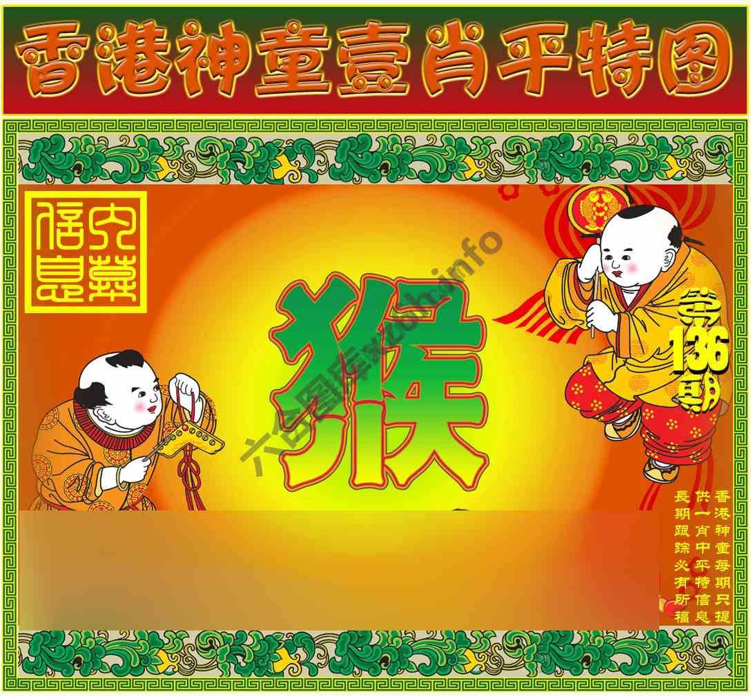 神童壹肖平特图