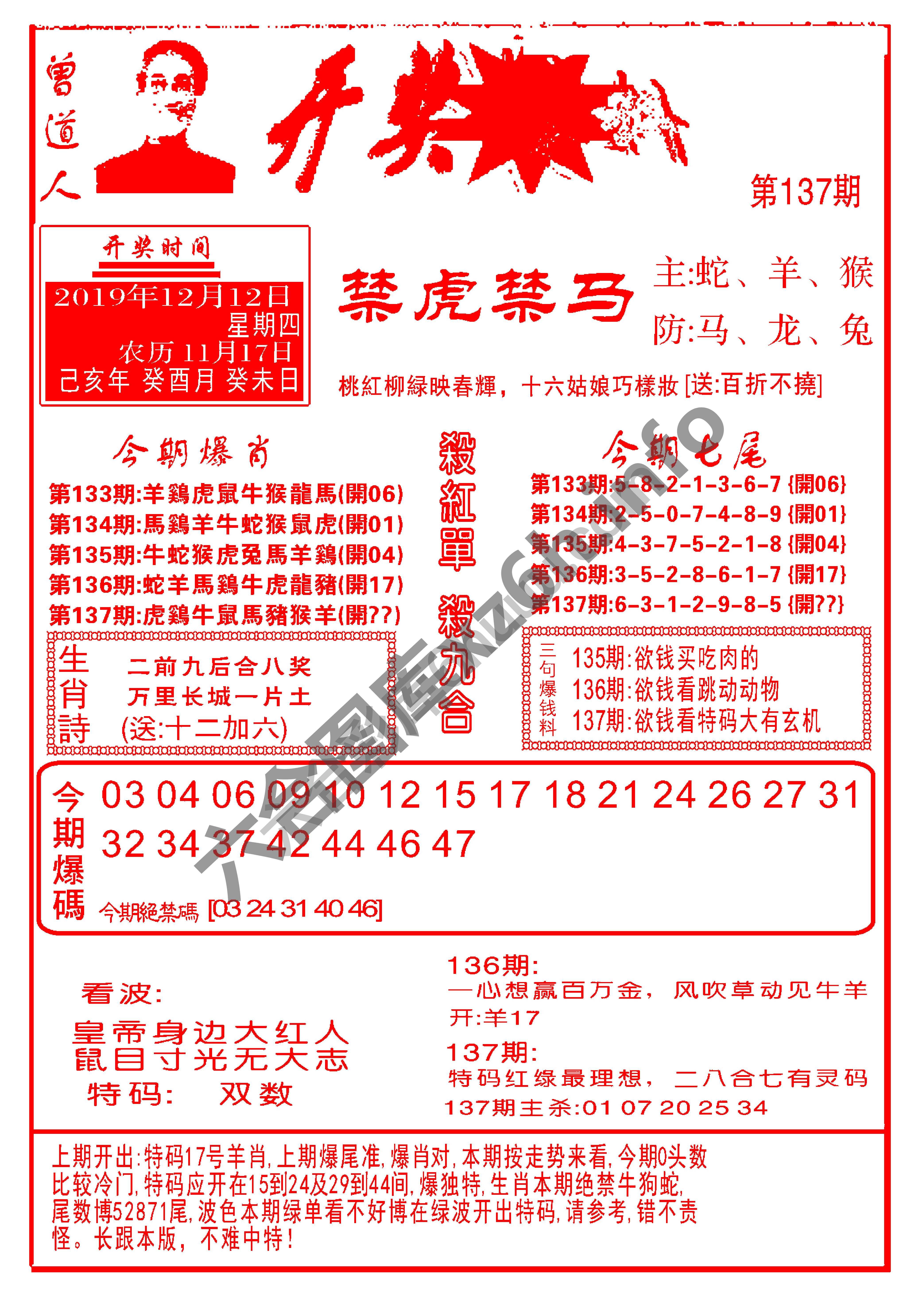 开奖爆料