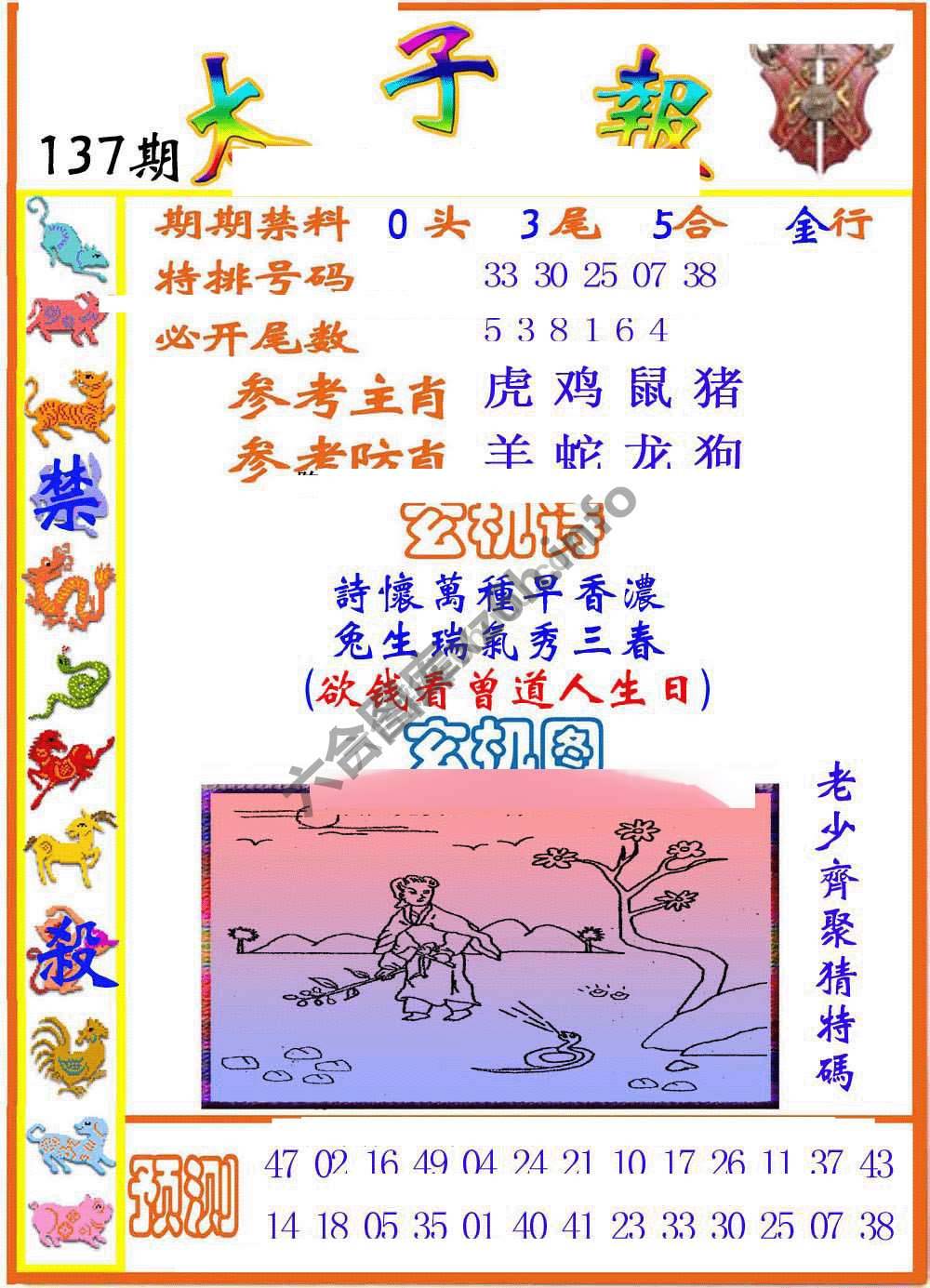 太子报