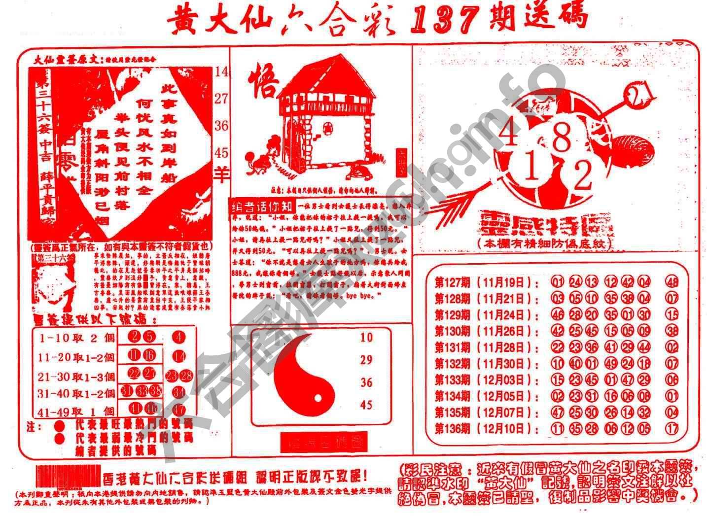黄大仙射箭图