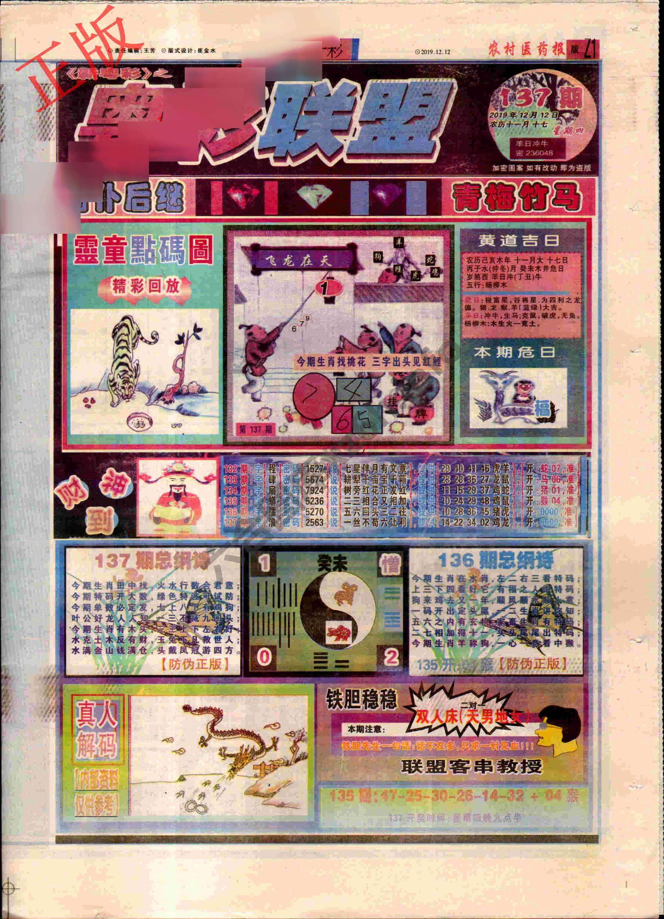粤彩联盟