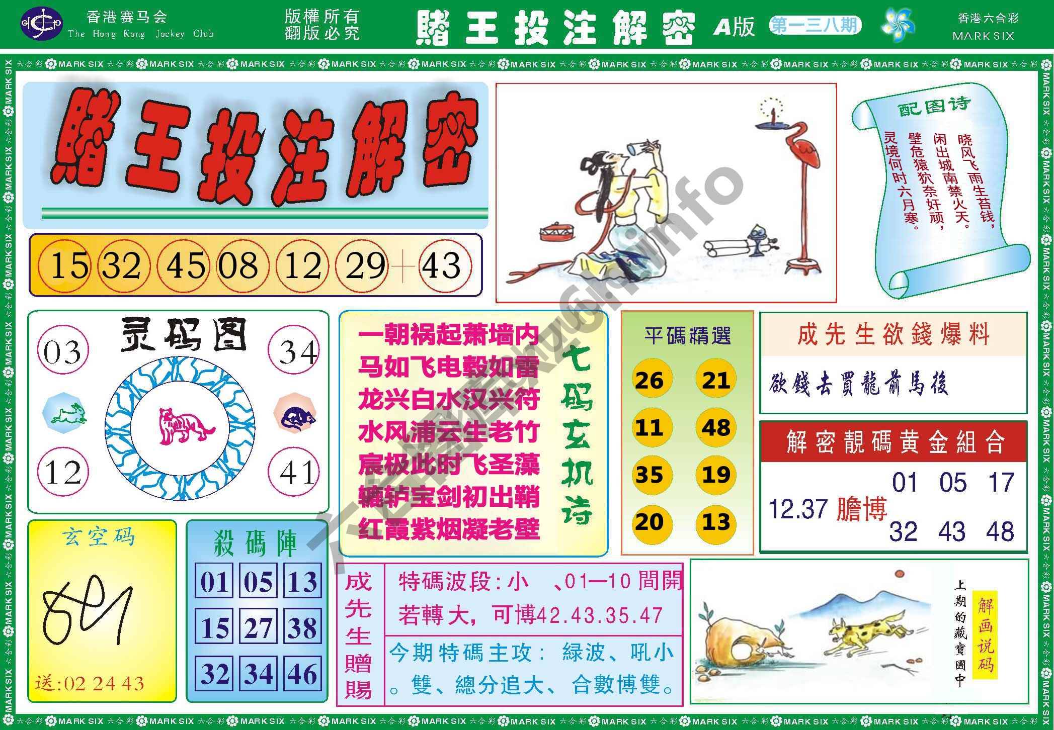 赌王投注解密