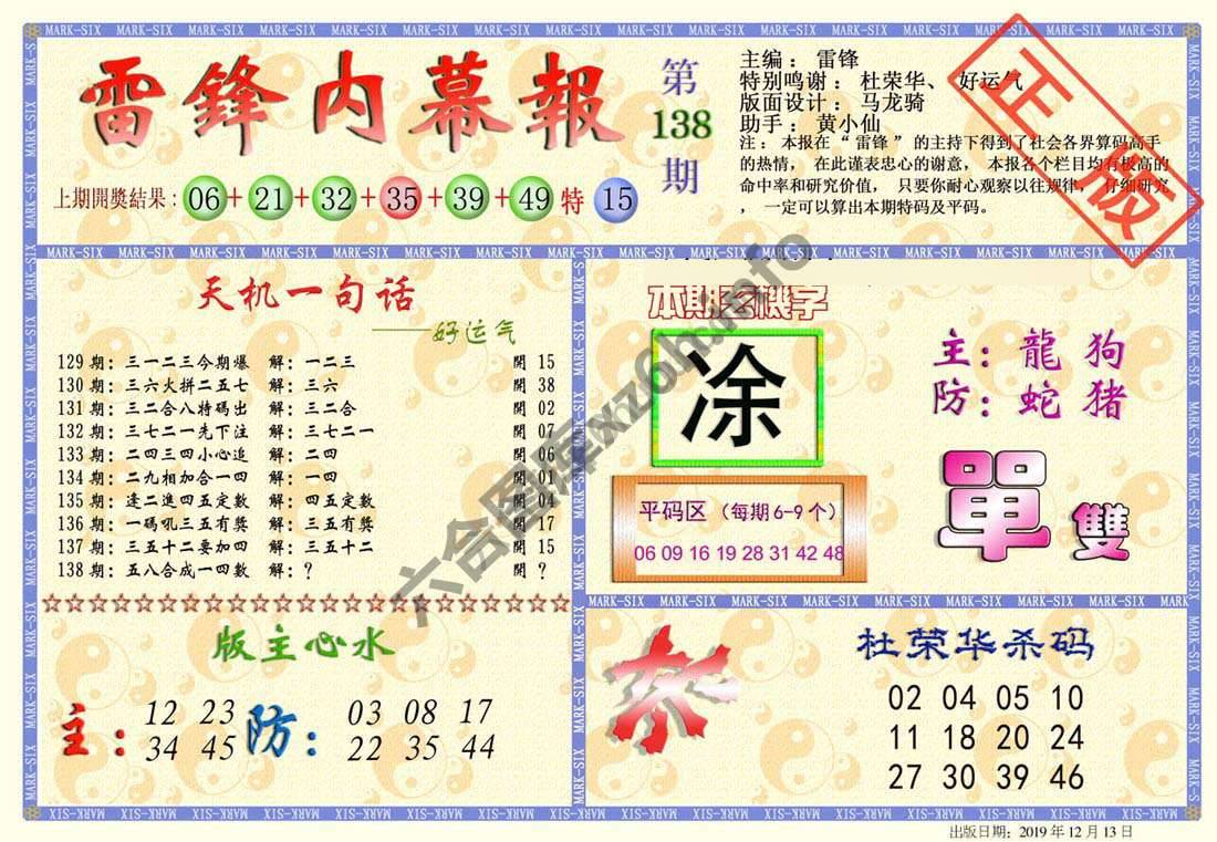 雷锋内幕报