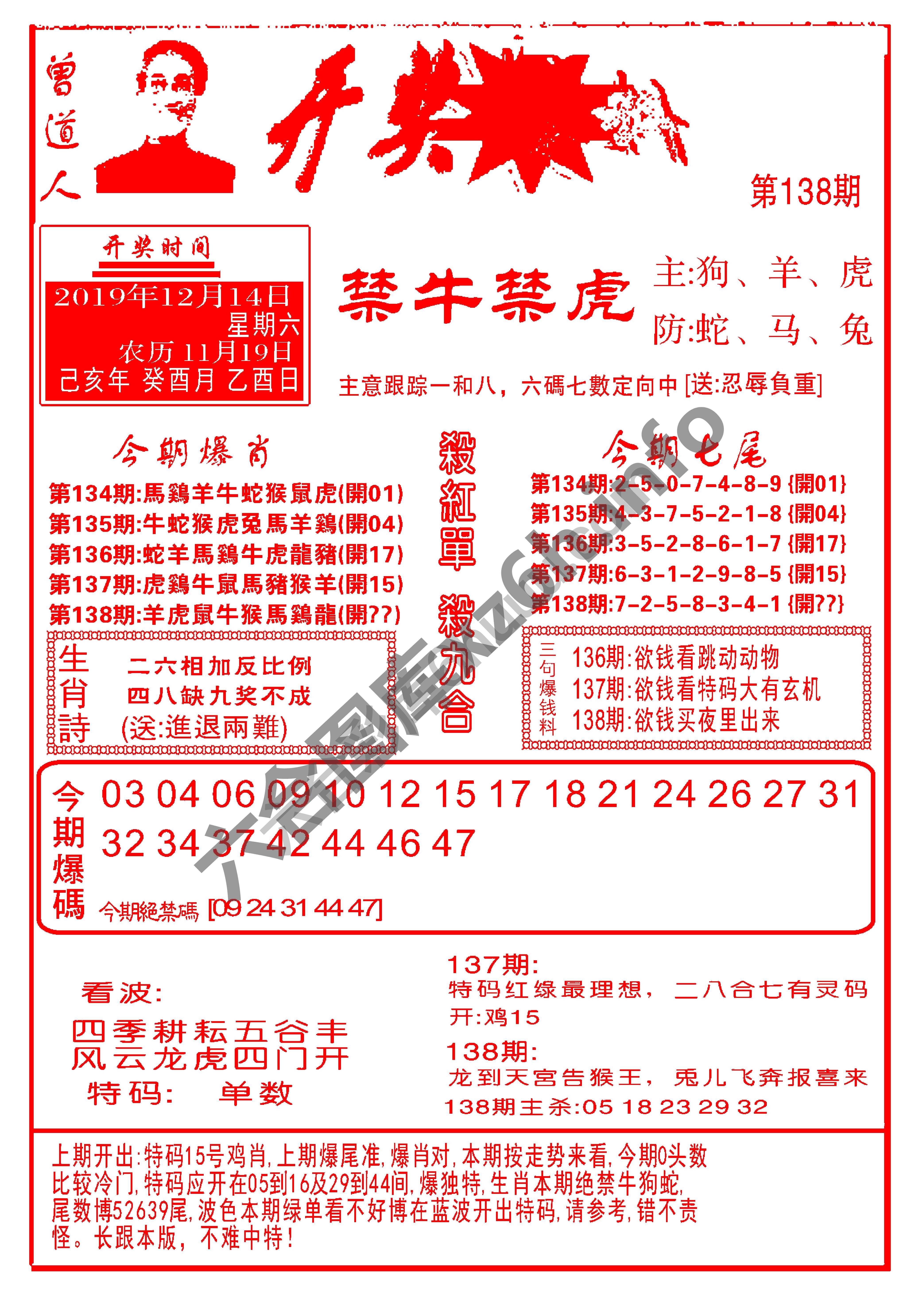 开奖爆料