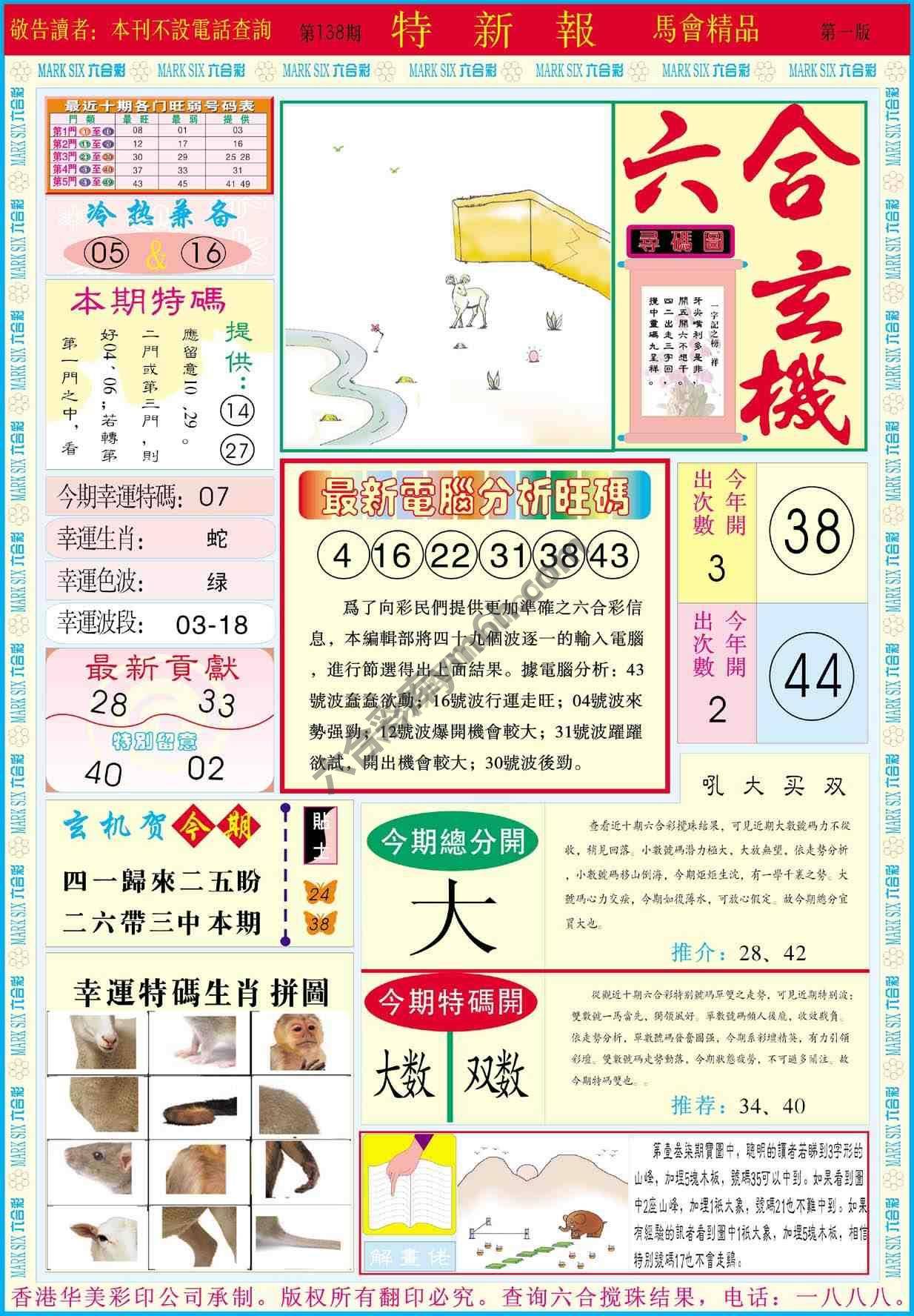 特新报