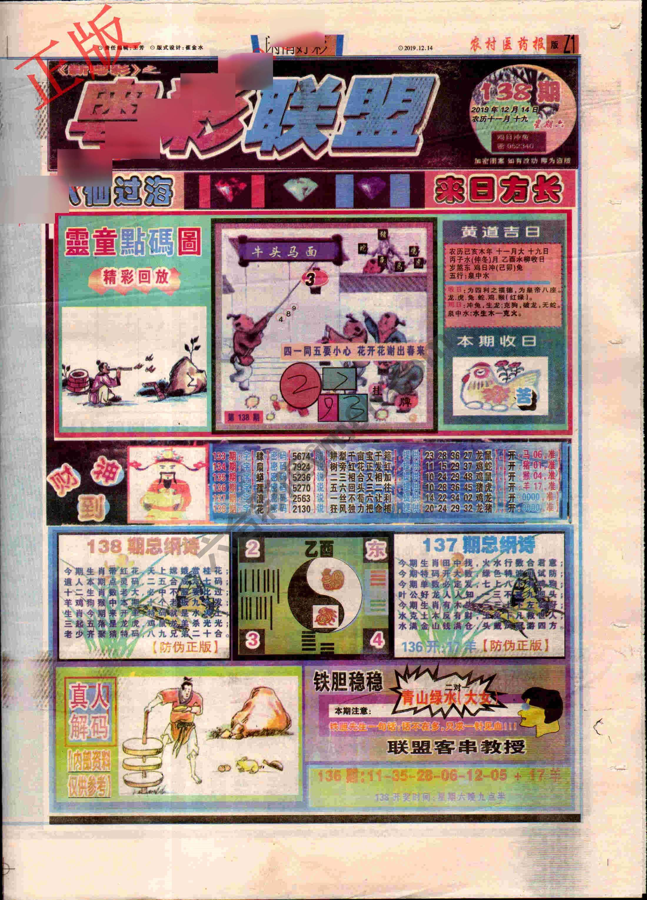 粤彩联盟
