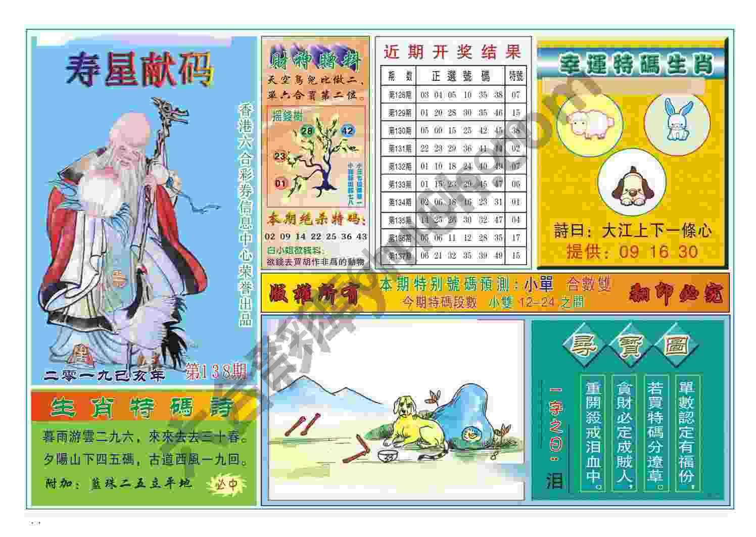 寿星献码