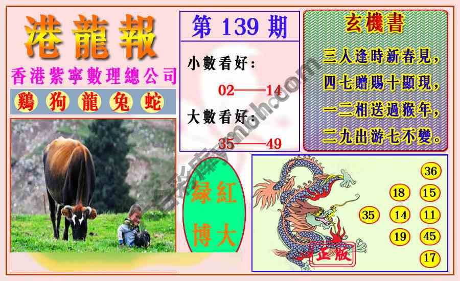 港龙报