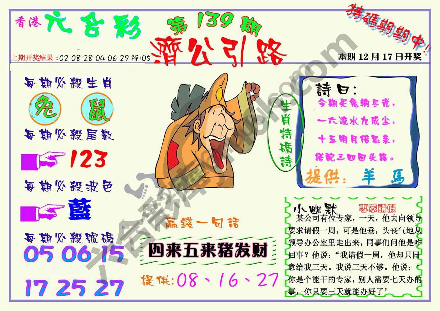 济公引路