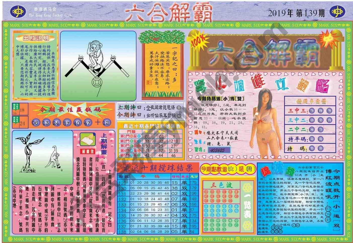 六合解霸