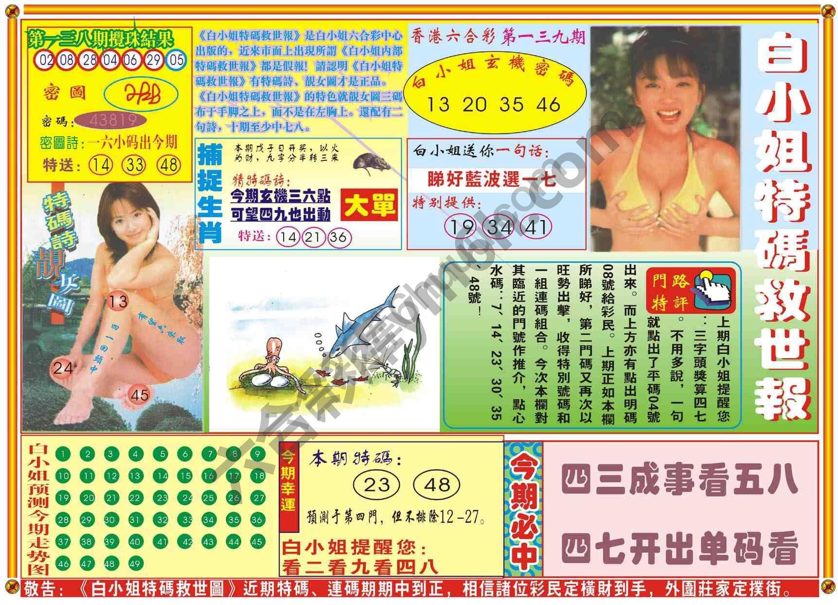 白小姐特码救世报
