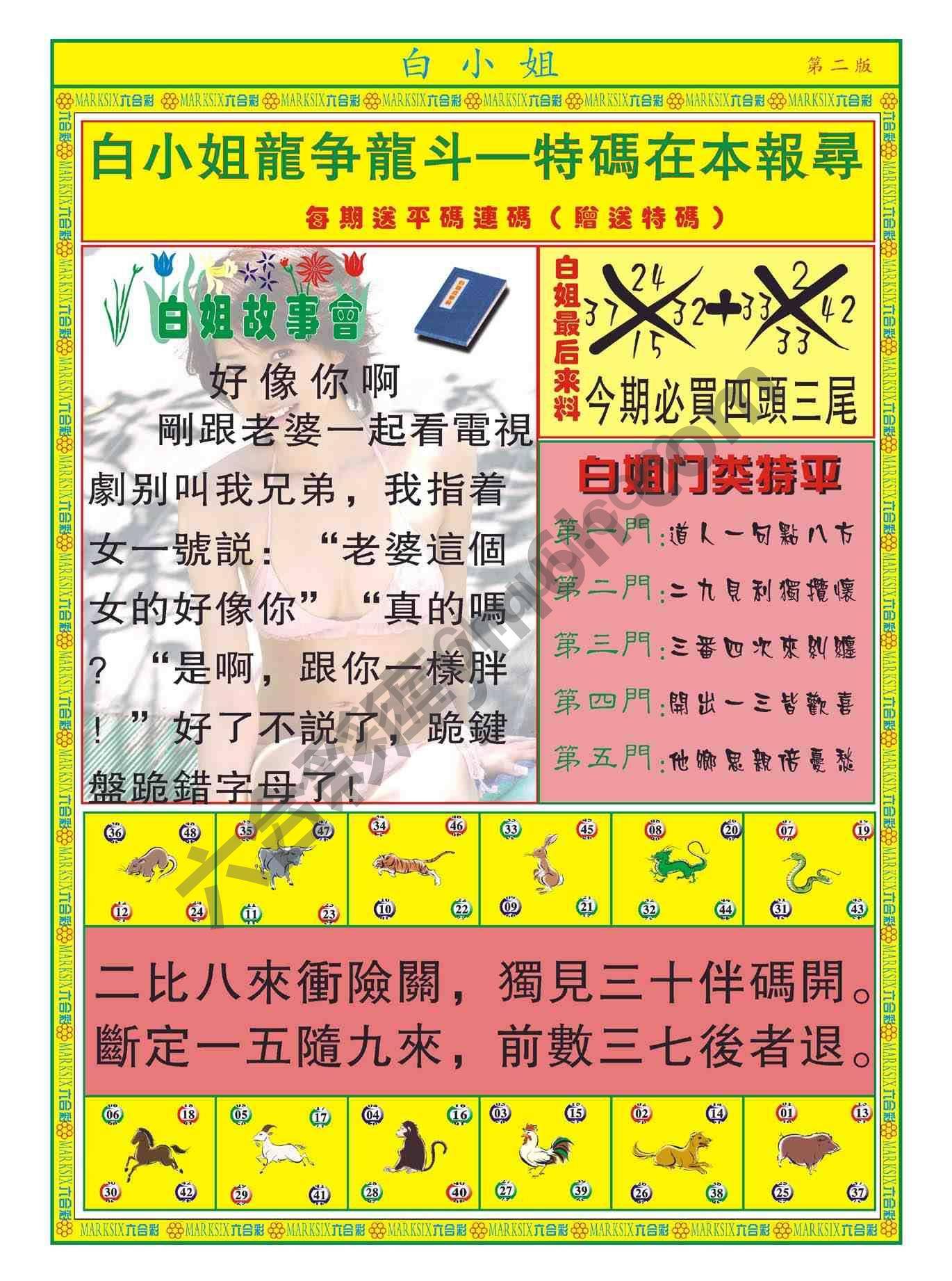 白姐龙虎霸