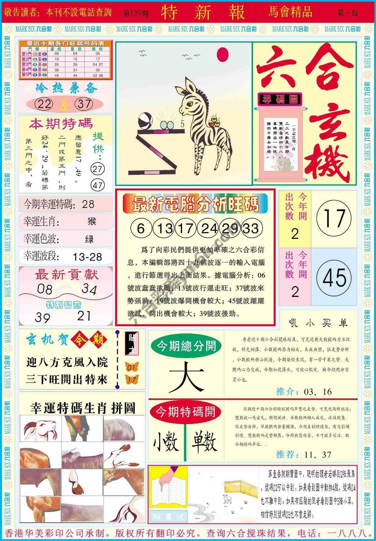特新报