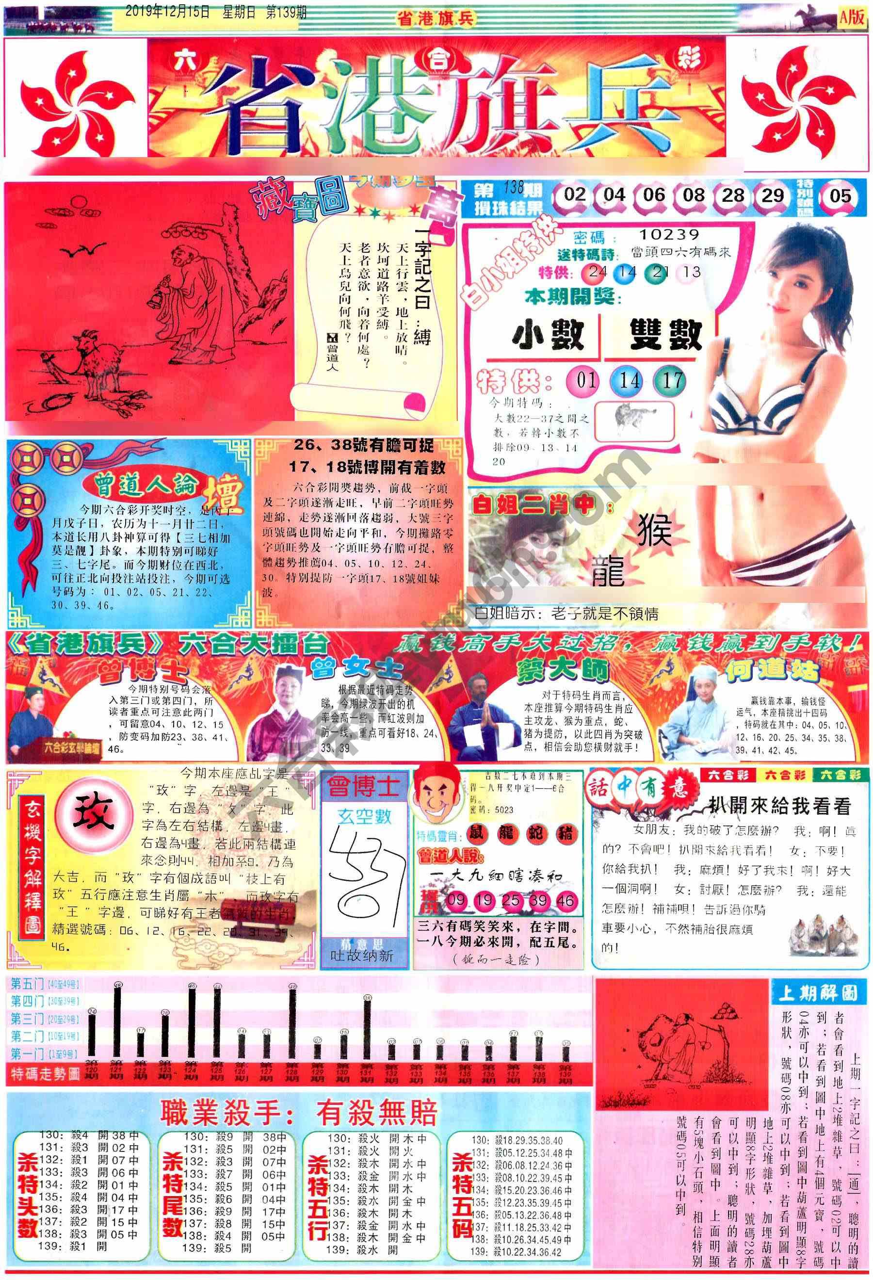 省港旗兵