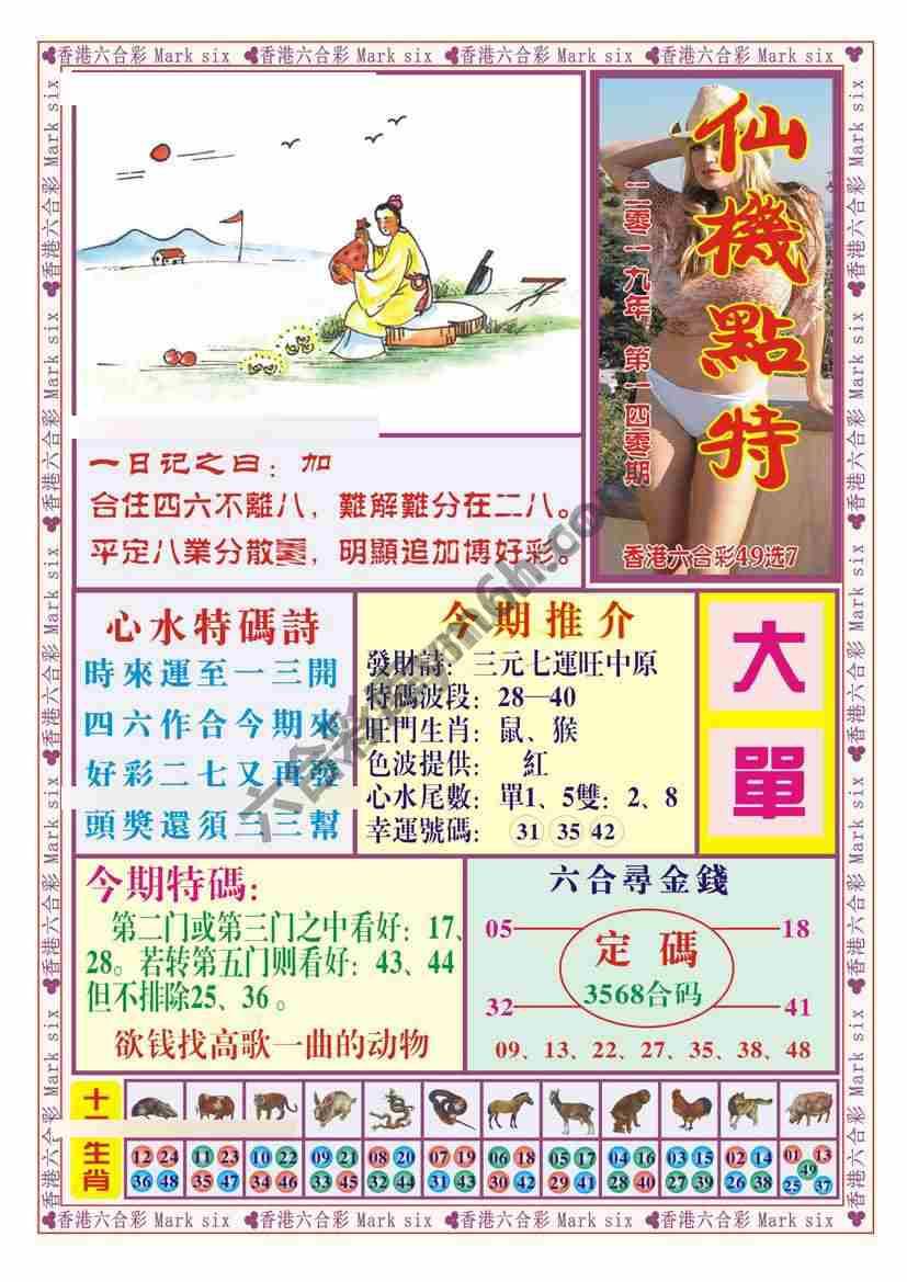仙机点特