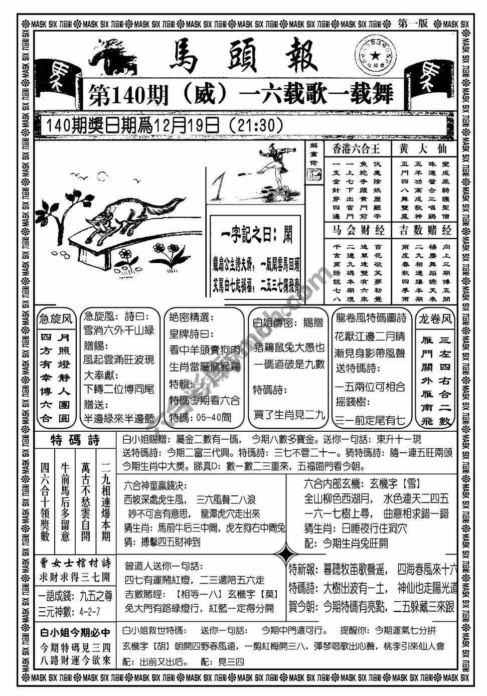 马头报