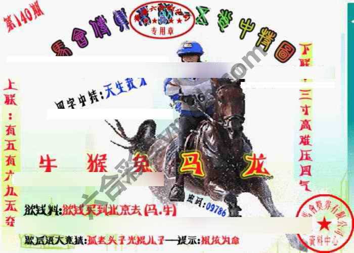 马会传真五肖料