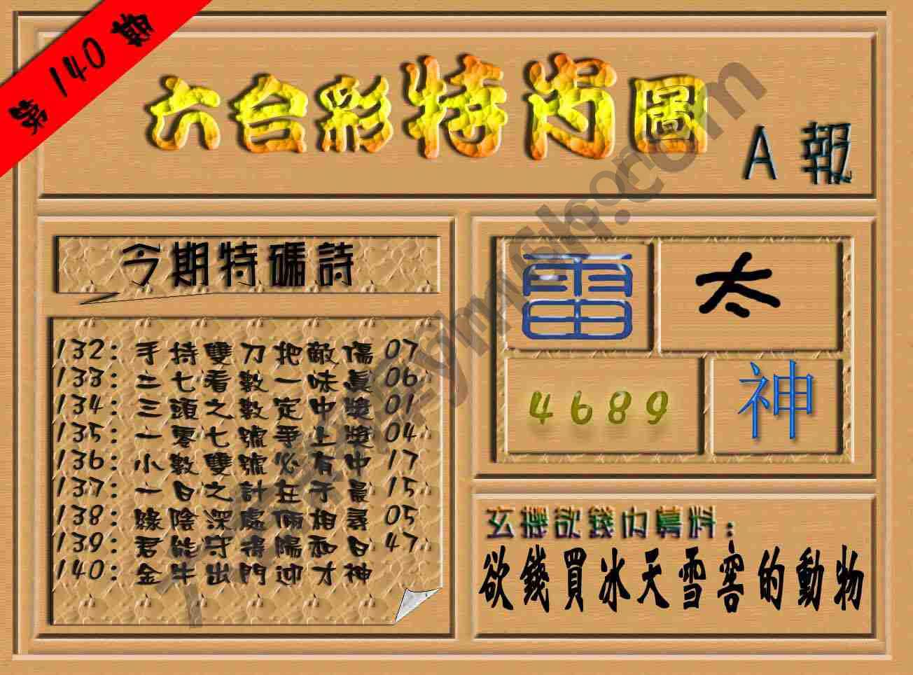 六合彩特肖图