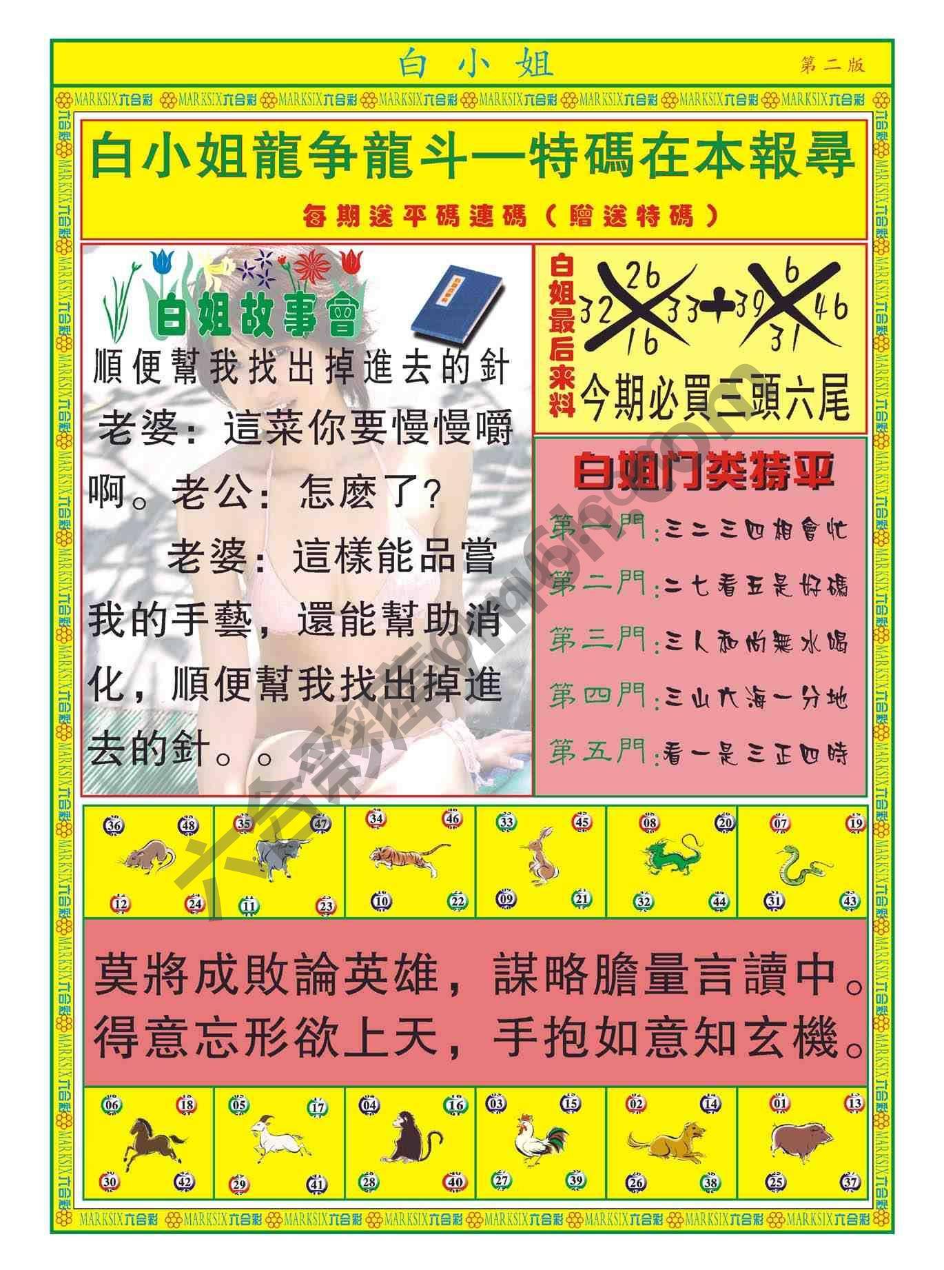 白姐龙虎霸