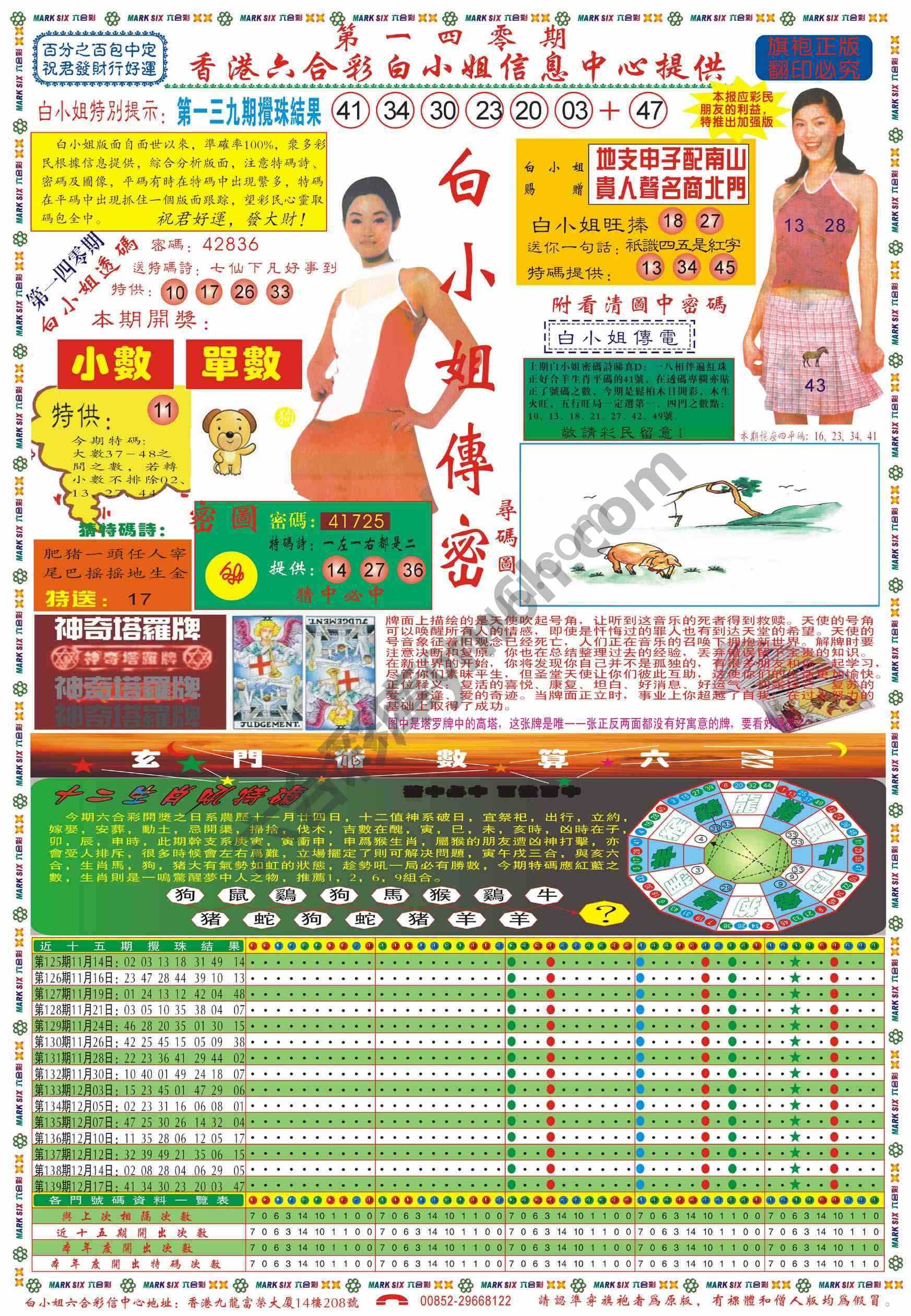 白小姐传密