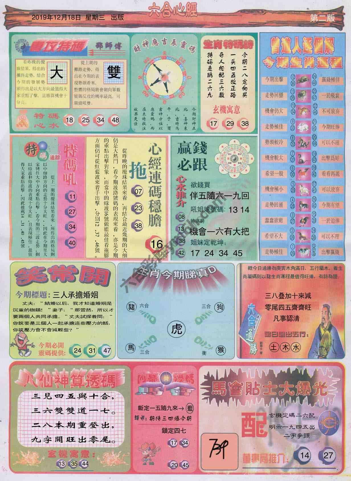 六合心经