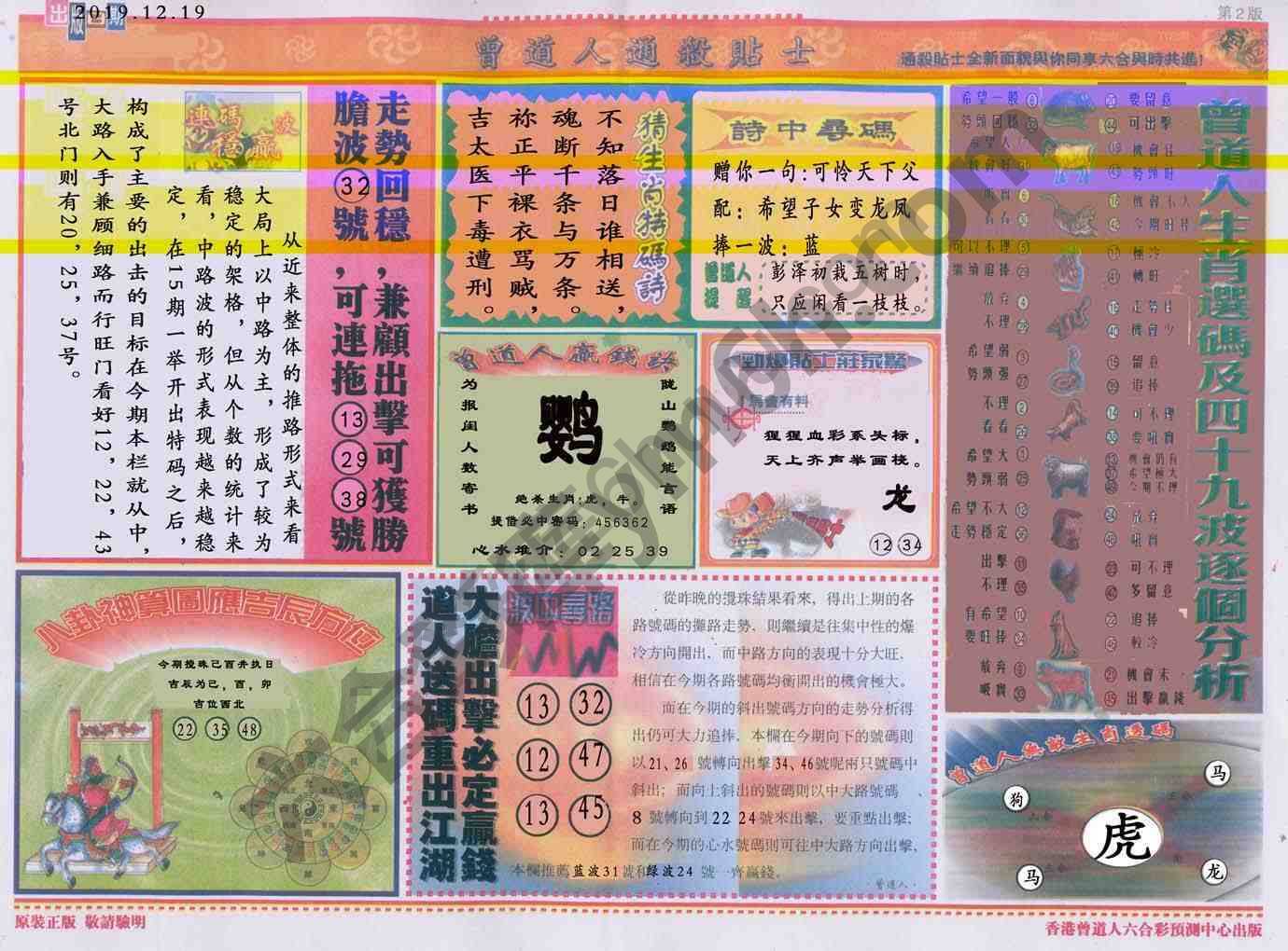 曾道人通杀贴士