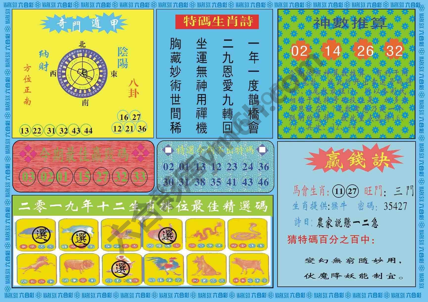 黄大仙灵码