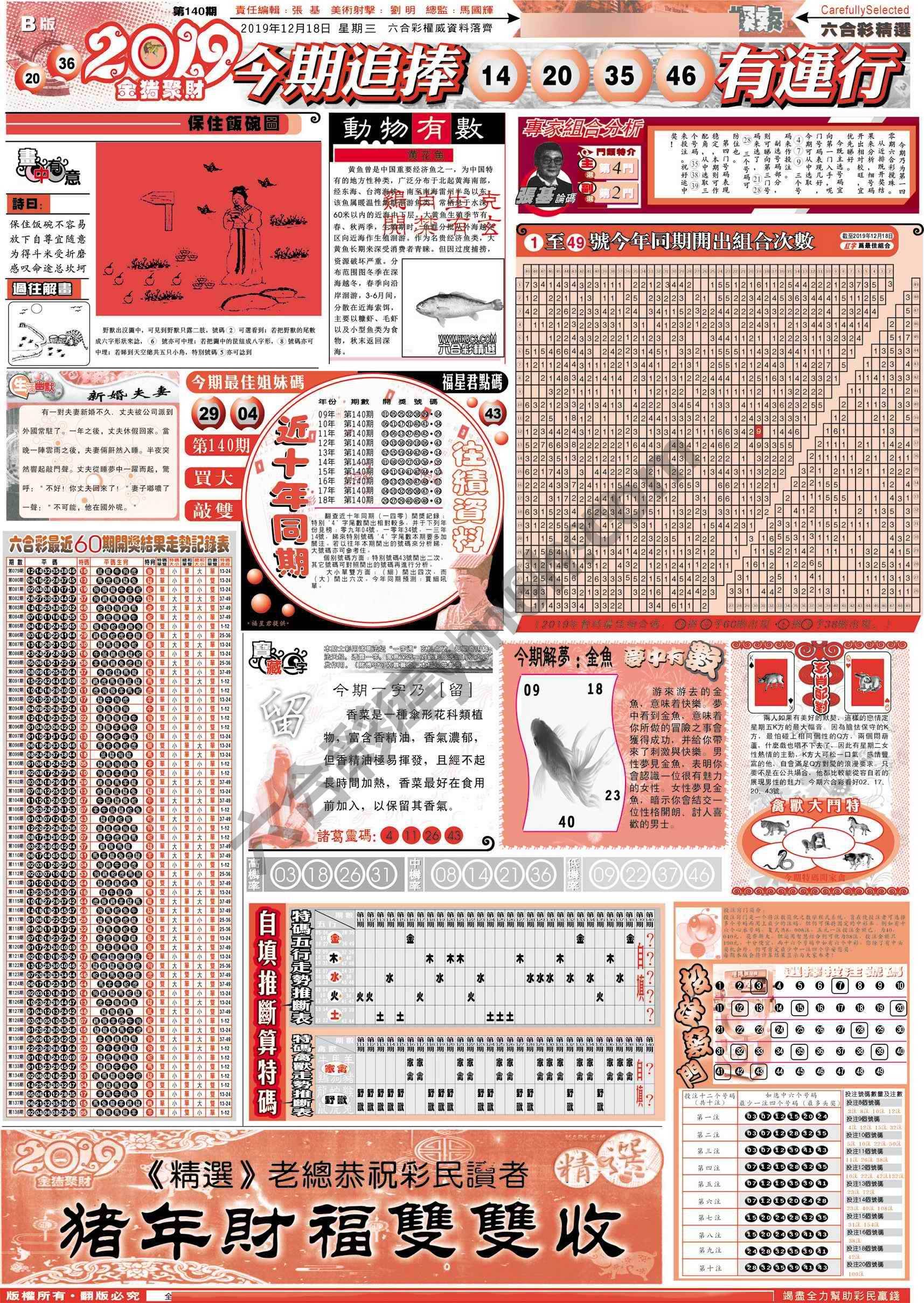 六合精选
